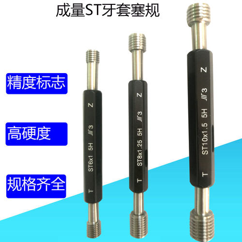 ST牙套塞规通止规护套牙牙规