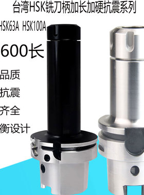 HSK50A63A100铣刀柄ER16ER20ER25ER32加硬抗震加长台湾动平衡刀夹