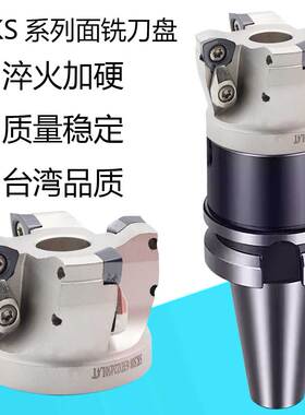 SKS08快进给面铣刀盘套装R3台湾50/63/80大切削粗铣WDMW080502