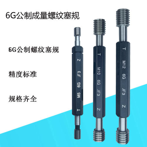 6G内螺螺纹塞规通止规牙规M