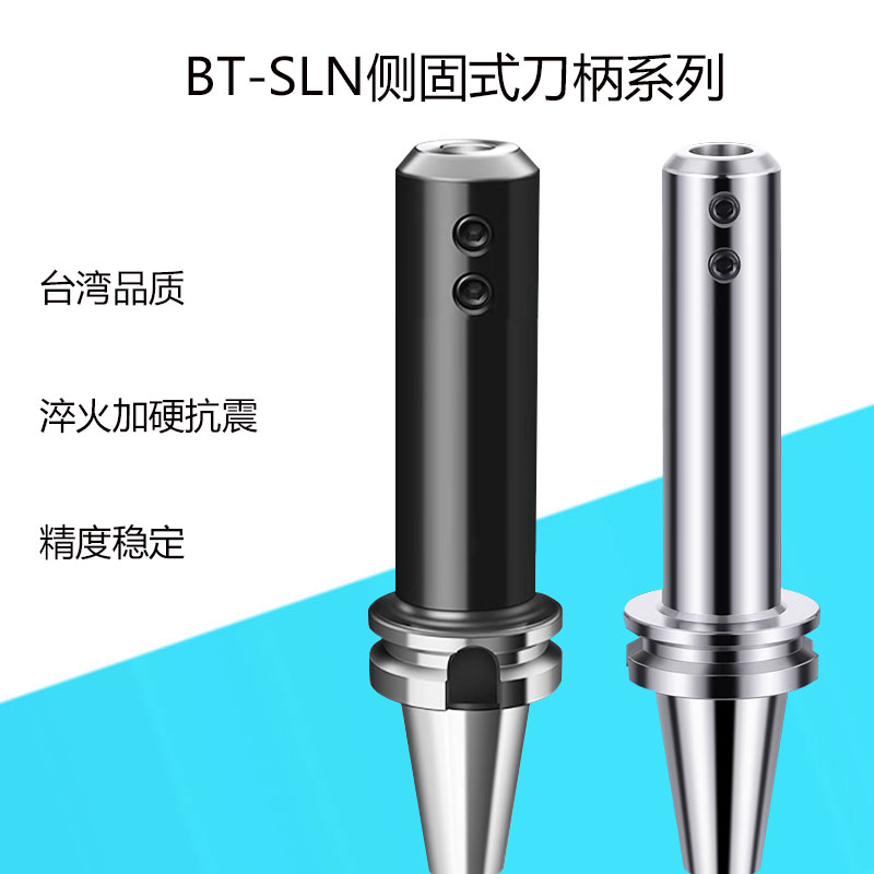 BT40BT50侧固式刀柄加长加硬抗震 SLN16/20/25/32/40U钻数控接杆