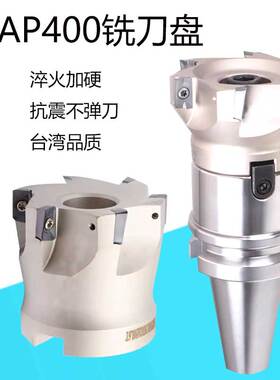 BAP400直角铣刀盘R0.8组合BT30BT40BT50加硬抗震FMB22/27/32刀柄