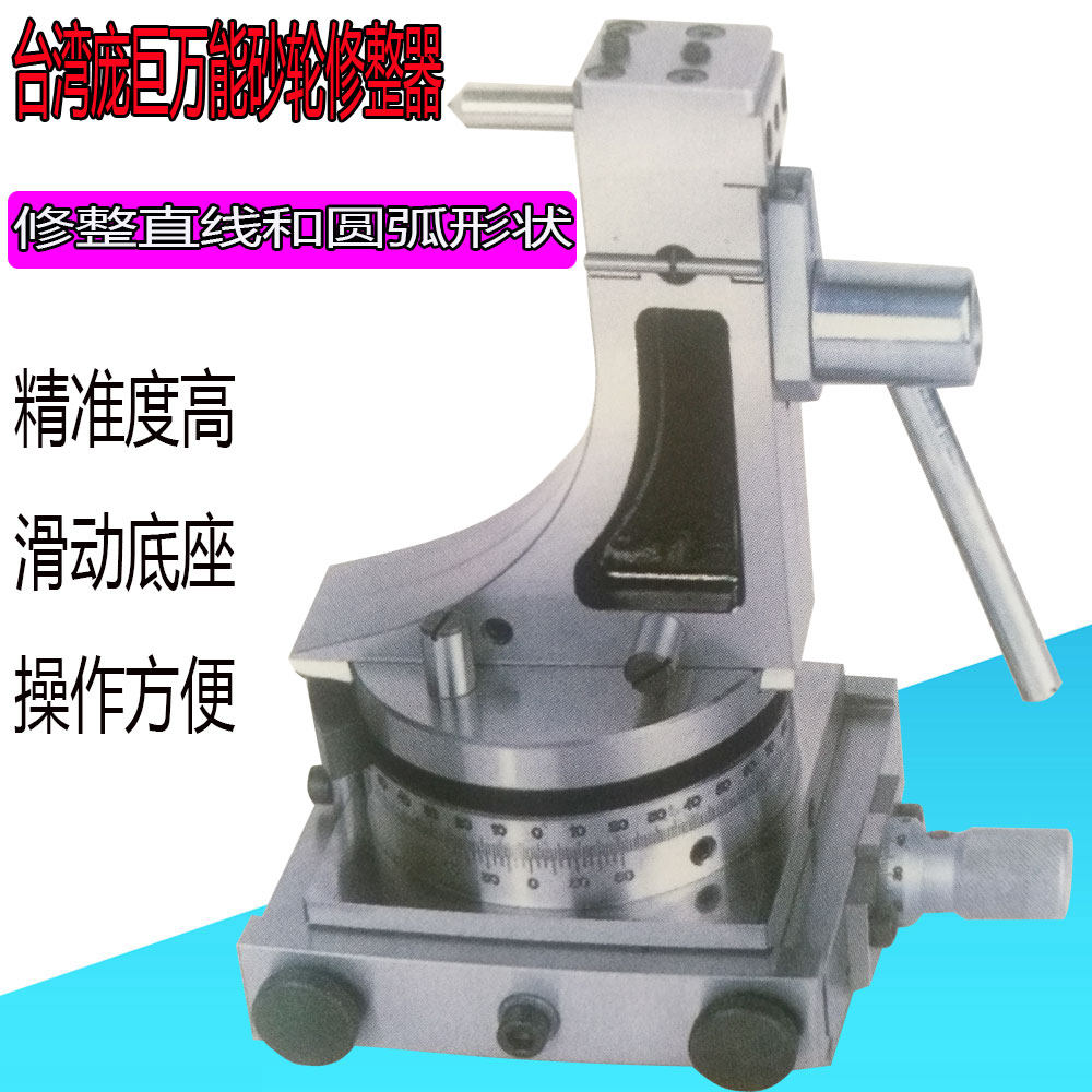 台湾庞巨万能砂轮修整器圆弧磨床修整器r角成型器直线圆弧8210tdc