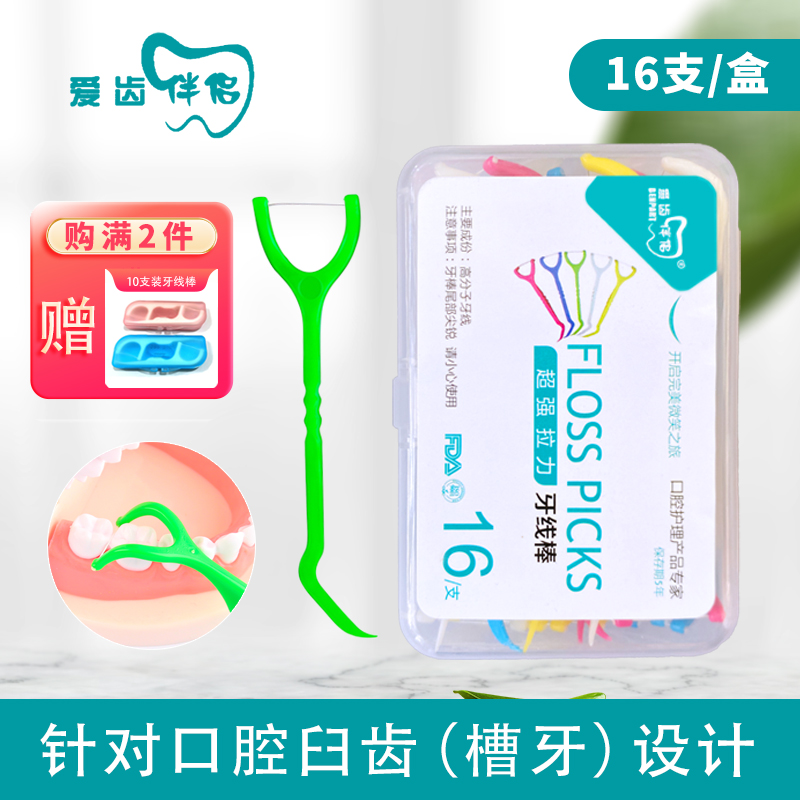 爱齿伴侣牙线棒后槽牙清洁