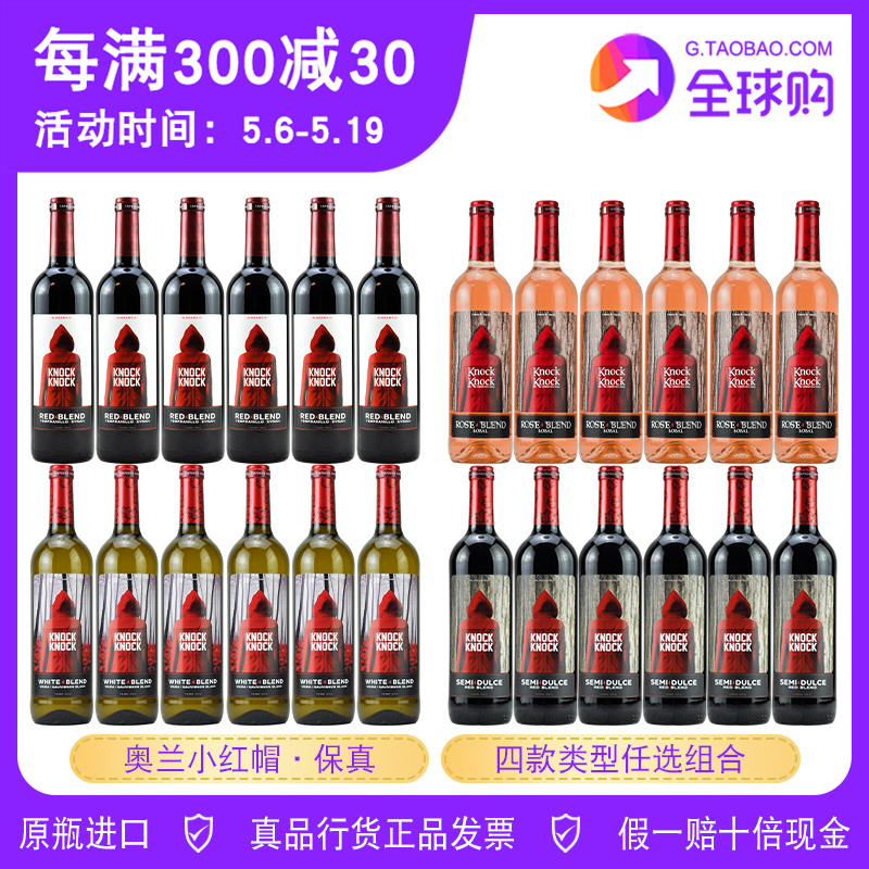 西班牙小红帽葡萄酒奥兰knock6瓶