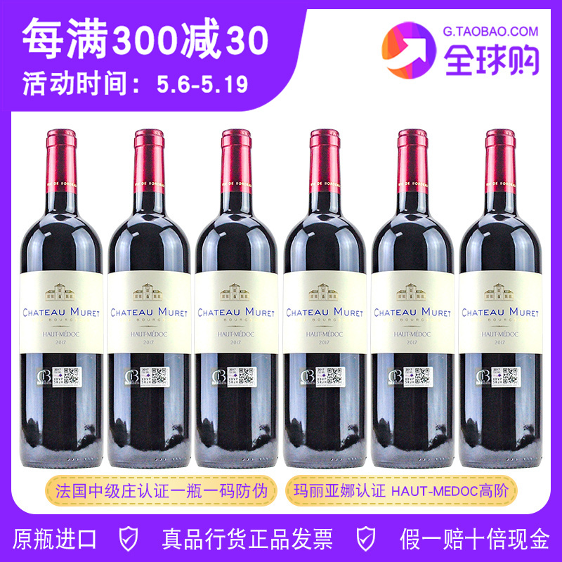 穆莱酒庄干红葡萄酒chateau muret慕乐城堡级中级庄cru bourgeois 酒类 干红静态葡萄酒 原图主图