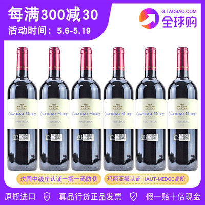 中级庄上梅多克hautmedoc6瓶红酒