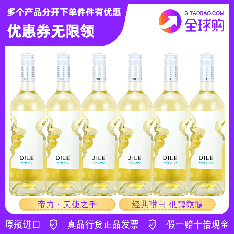 帝力天使之手莫斯卡托甜白起泡酒