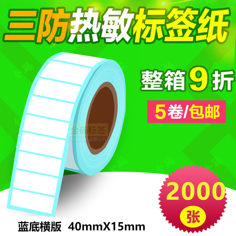 热敏打印贴纸不干胶