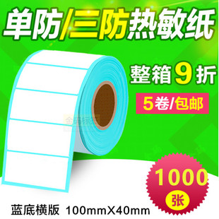 打印贴纸物流 600张一防 10040条码 三防热敏不干胶标签纸 100