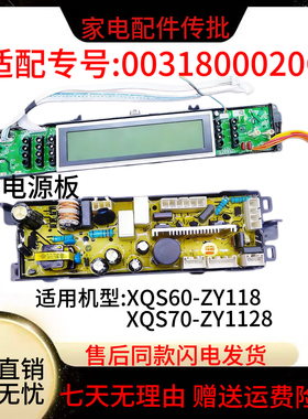 海尔洗衣机XQS60-ZY1128一XQS70-ZY1128电脑显示主板 0031800020C