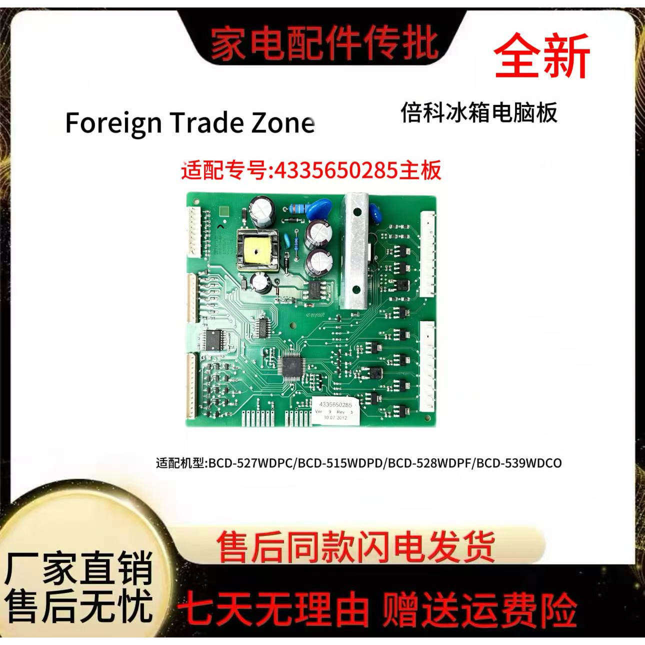 倍科冰箱电脑板4335650285