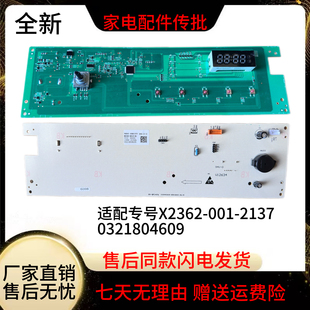 适用创维滚筒洗衣机F1009RB电脑板X2362-001-2137主版0321804609