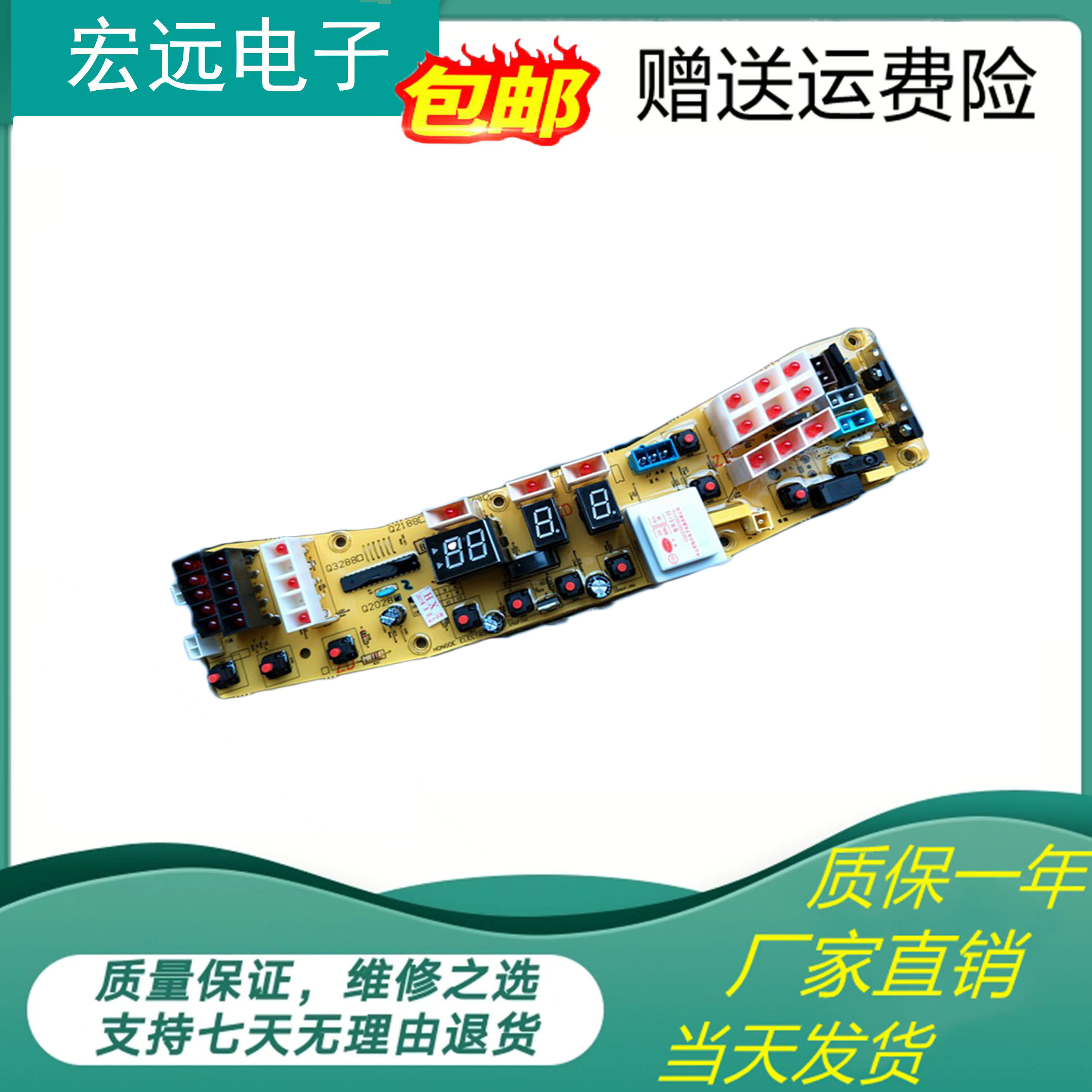 全新xqb52-2028cl 洗衣机配件电脑板TB50-2288CL(S) Q2028CL