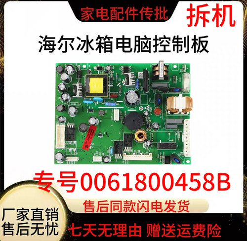 0061800458B适用海尔冰箱电脑板主板BCD-360WDCKU1/360WDCL主控板