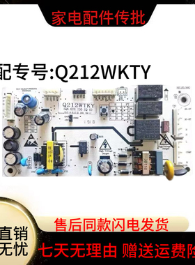 伊莱克冰箱主板ZBE2120LPA ZBE1780LPA主板Q212WTKY SQ6.620.130