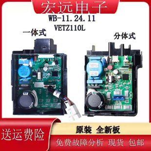 适用于海尔冰箱VETZ110L压缩机变频板WB-11.24.11驱动板主控制板