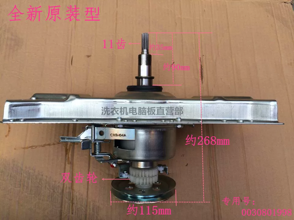 适用海尔双动力洗衣机减速离合器xqs60-828F/50-28/55-728/0728