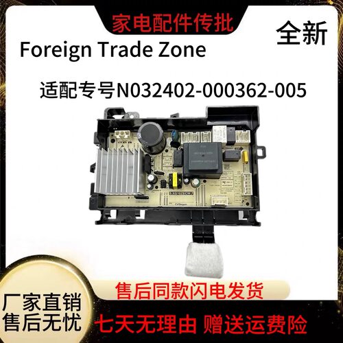适用创维滚筒F1036KB洗衣机驱动板N032402-000362-004电脑版主板