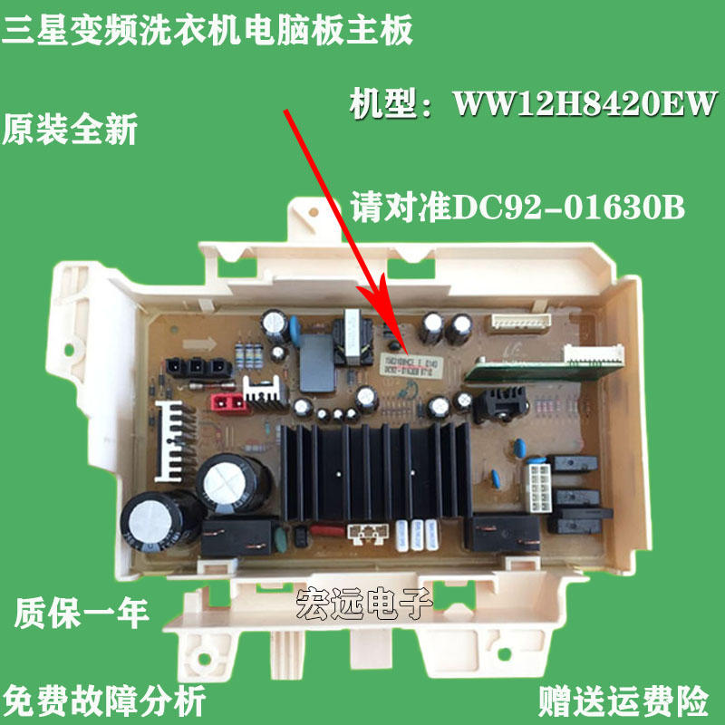 适用于三星WW12H8420EW洗衣机电脑板 DC92-01630B/8 主板 变频板