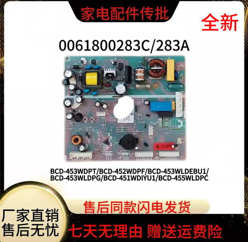 0061800283C冰箱配件电脑电源板主板BCD-453WDPT-452WDPF