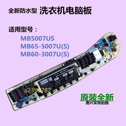 美的电脑板MB60-3007U(S)
