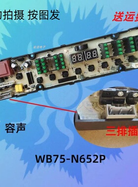 适用于海信容声洗衣机电脑板WB75-N652P 主板XQB80-H652P N652APG