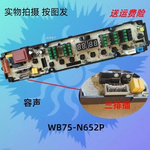 H652P 主板XQB80 N652APG N652P 适用于海信容声洗衣机电脑板WB75