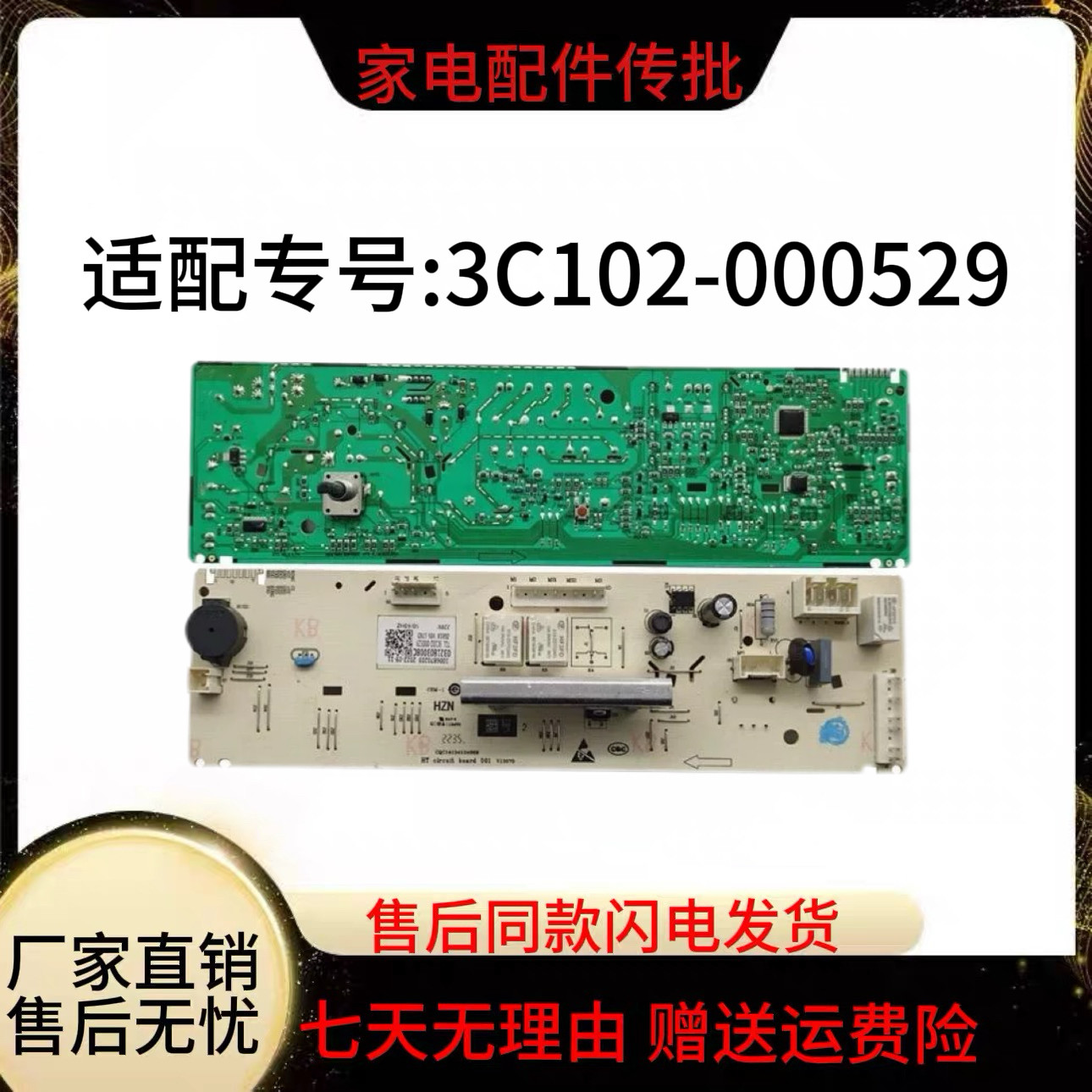 TCL滚筒洗衣机电脑板3C102-00052