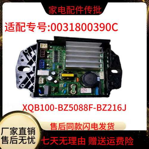 海尔洗衣机电脑板XQB100-BZ5088F/0031800372B驱动板0031800390C