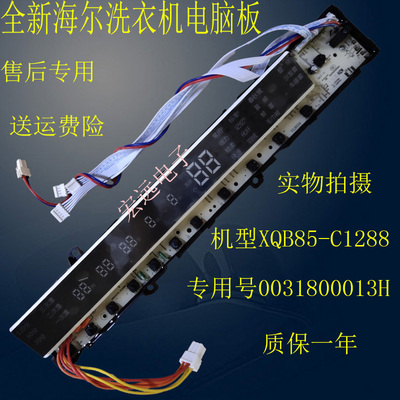 海尔洗衣机电脑板xqb85-c1288
