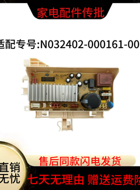 适用创维滚筒洗衣机F1060RDH驱动板 N032402-000161-006主板 2135