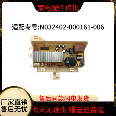 适用创维滚筒洗衣机F1060RDH驱动板 N032402-000161-006主板 2135