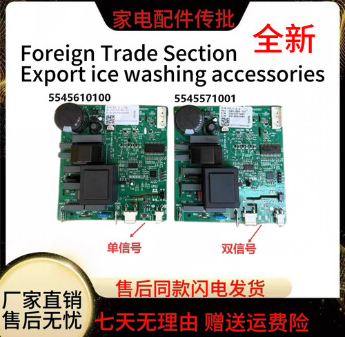 适用于倍科冰箱压缩机全新单双信号变频板5545571001/554610100