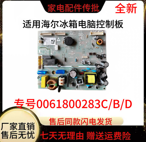 冰箱主板电源板BCD-453WDPT