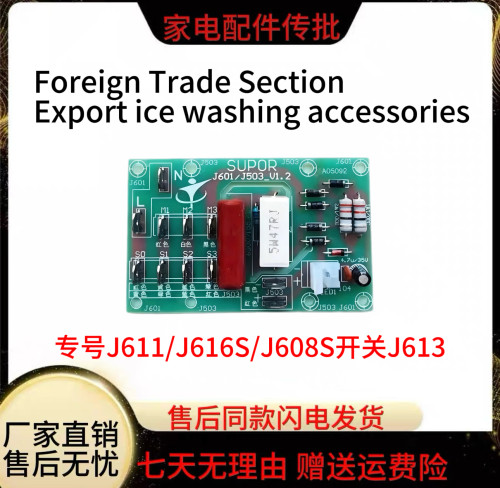适用代替苏泊尔油烟机配件电源主板J611/J616S/J608S开关J613