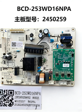 适用海信冰箱BCD-253WD16NPA电源电脑控制主板2450259/VFL090CY1