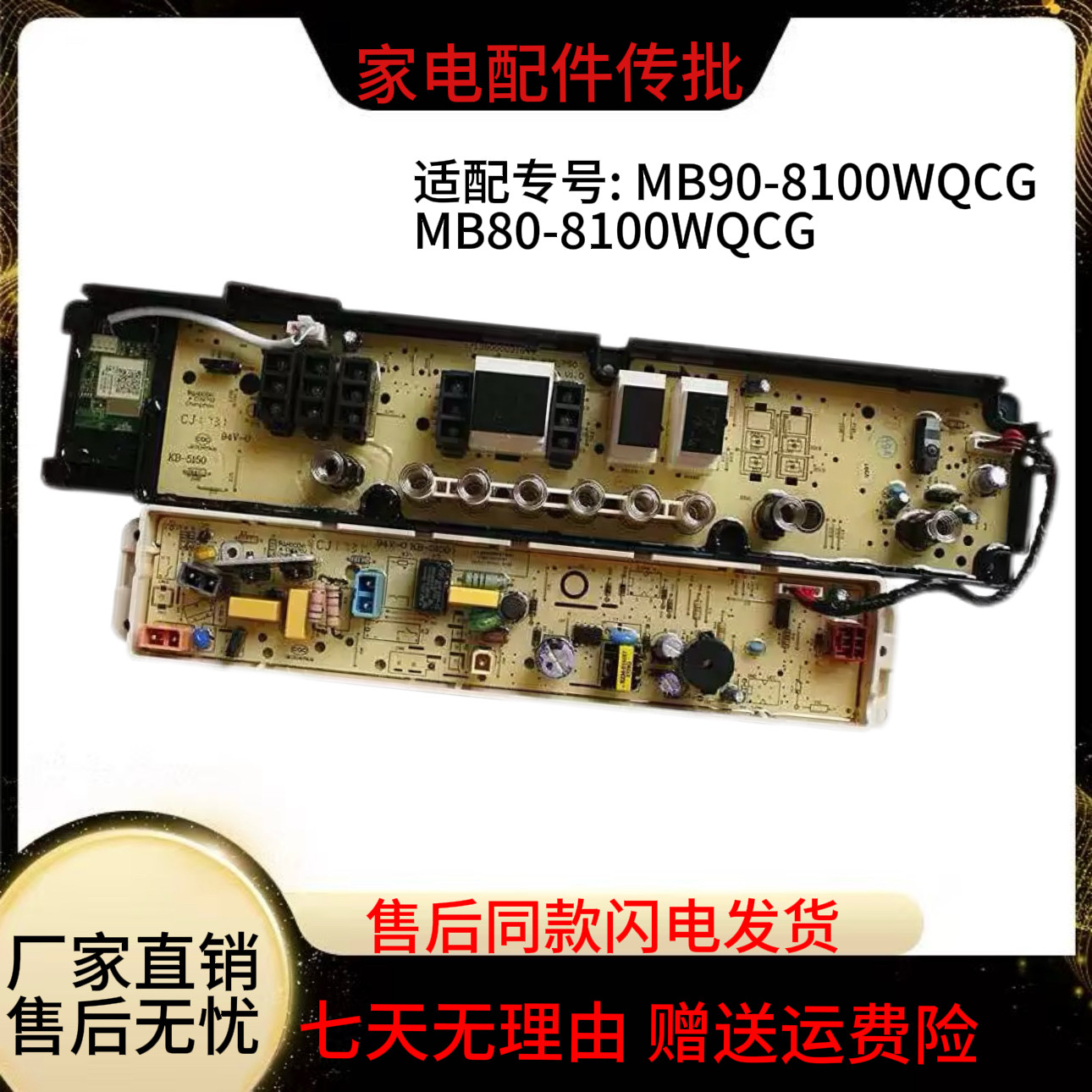 美的洗衣机电脑板主板电路板MB90-8100WQCG MB80-8100WQCG 控制板
