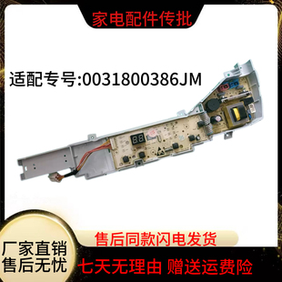@B100M958海尔统帅波轮洗衣机电脑板JQB80-M296主板0031800386JM