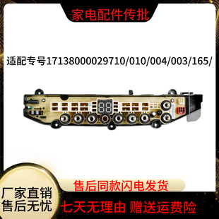 适用小天鹅MBS100T2WADY洗衣机 TB100FTEC电脑板17138000030010