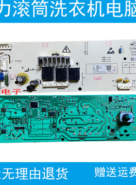 适用于威力滚筒洗衣机主板XQG80-1016PX主板5041-00509电脑板