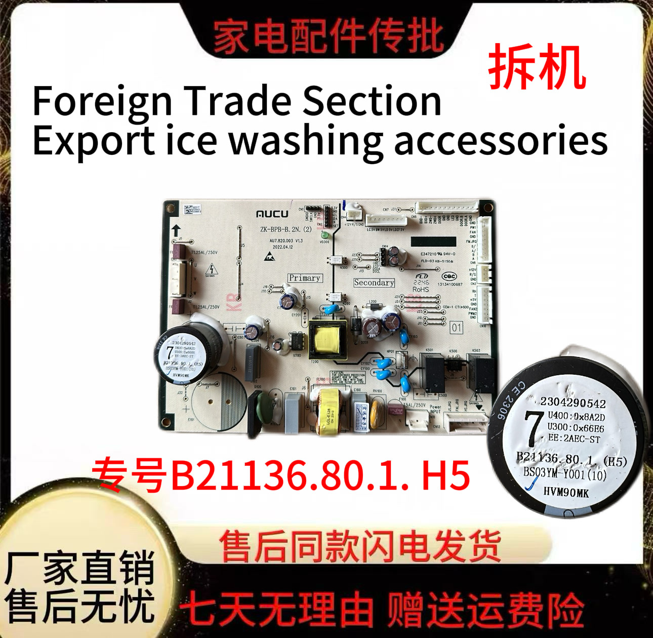 适用于美菱冰箱主板电脑板主变一体板B21136.80.1全系列