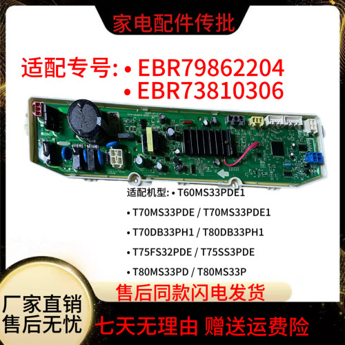 lg洗衣机t80db54vn电脑板