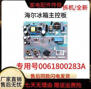 0061800283A适用海尔冰箱BCD-532WDPT-518WDGK电脑板控制电源主板
