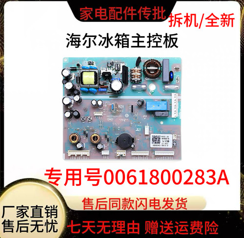 0061800283A适用海尔冰箱BCD-532WDPT-518WDGK电脑板控制电源主板