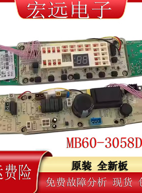 主板美的洗衣机MB60-3058D，MB65-3058D电脑板/变频驱动板控制板