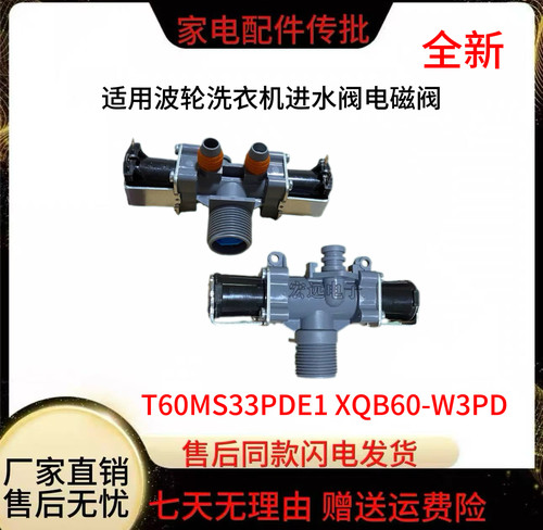 适用LG全新变频波轮洗衣机 T60MS33PDE1 XQB60-W3PD 进水阀电磁阀