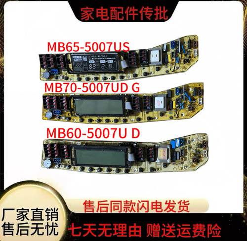 美的电脑板MB65-5007UD(S)