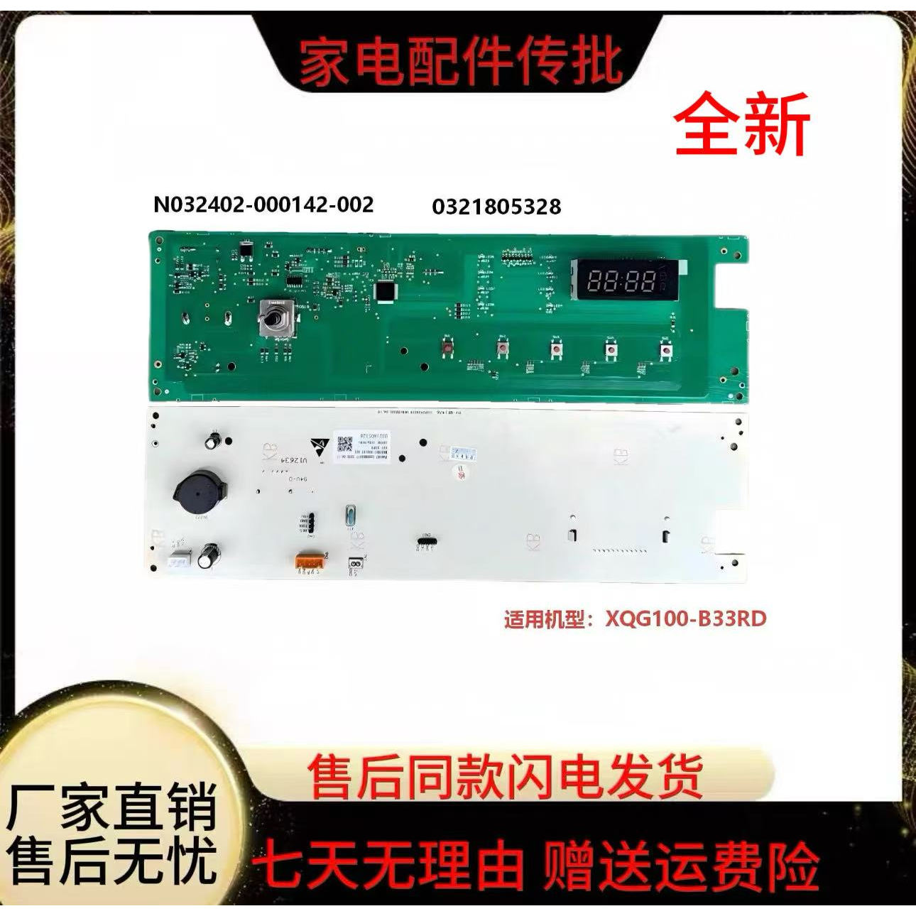 适用创维滚筒洗衣机显示主板