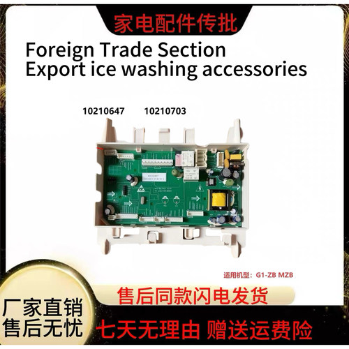 小吉MiniJ壁挂滚筒洗衣机主板